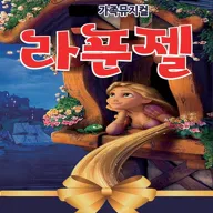 라푼젤 [대전] 포스터