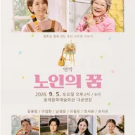 노인의 꿈 [동해] 포스터