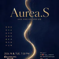 Aurea.S: 소리로 이어진 우리, 숙명의 울림 포스터