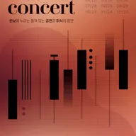 라움 마티네 콘서트 포스터