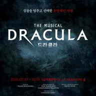 드라큘라 [서울] 포스터