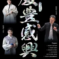 제92회 천안시충남국악관현악단 정기연주회 [천안] 포스터