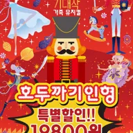 호두까기 인형 [부산] 포스터