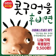 콧구멍을 후비면 [대구] 포스터