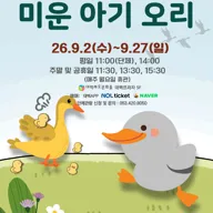 미운 아기 오리 [대구] 포스터