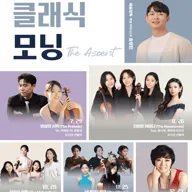 로데아트센터 마티네 콘서트 시리즈: 클래식 모닝, 트리오 라미 & Pf. 하주애: 성숙의 전율 The Maturation 포스터