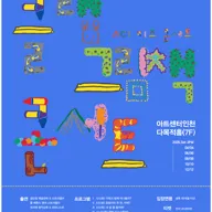ACI 키즈 콘서트, 클랩 그림책 콘서트 Ⅳ. 정말 으스스할까? [인천] 포스터