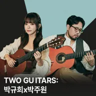 Season G, Two Guitars: 박규희 x 박주원 [진주] 포스터