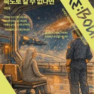 리: 바운드 축제, 우리가 빛의 속도로 갈 수 없다면 포스터