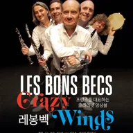 레봉벡의 Crazy Winds 포스터