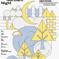 서울시향 퇴근길 토크 콘서트 Ⅲ: 북유럽의 밤 포스터