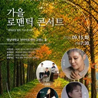 경북도민과 함께하는 대구CBS, 가을 로맨틱 콘서트: 세대공감 힐링 가요콘서트 포스터