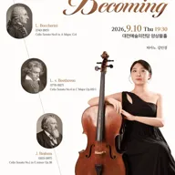 제6회 첼리스트 황진하 리사이틀: Becoming (비커밍) [대전] 포스터