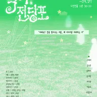 제3회 심야N연극제, 럭키! 전당포 포스터