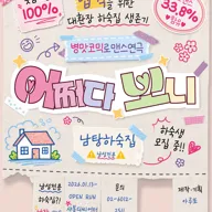 어쩌다 보니 [대학로] 포스터
