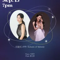 선율의 기억: Echoes of Melody 포스터