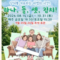 하나,둘,셋,김치! [전주] 포스터
