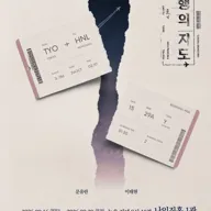 제3회 심야N 연극제, 여행의 지도 포스터