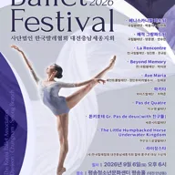 제4회 (사) 한국발레협회 대전충남세종지회 발레 페스티벌 [대전] 포스터