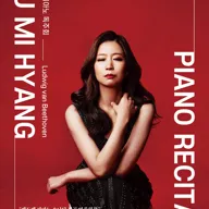 유미향 피아노 독주회: 베토벤 피아노 소나타 전곡 연주회 Ⅳ 포스터