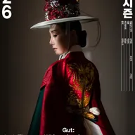 세종시즌, Gut: Whispering Steps, 무감서기 포스터
