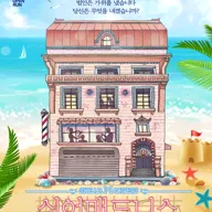 쉬어매드니스 [대학로] 포스터