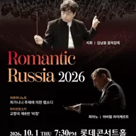 W필하모닉오케스트라 마스터 시리즈 Ⅲ. 로맨틱 러시아: 차이코프스키 & 라흐마니노프 포스터