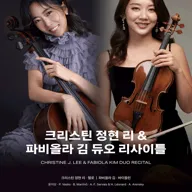 통영국제음악재단 기획공연, 크리스틴 정현 리 & 파비올라 김 듀오 리사이틀 [통영] 포스터