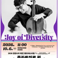 장한나의 대전그랜드페스티벌, 즐라토미르 펑 첼로 리사이틀 포스터
