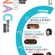 NAC 렉처콘서트, BSO 솔로이스츠 실내악 ③ 현악4중주 & 피아노5중주 포스터