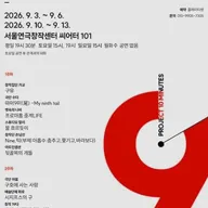 제9회 프로젝트10minutes, 1주차 포스터
