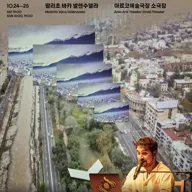 제26회 SPAF, 기억의 저편 포스터