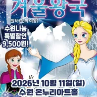 겨울 이야기 [수원] 포스터