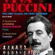 푸치니 오페라갈라 Viva Puccini, 푸치니 오페라 Turandot 초연 100주년 기념 공연 포스터