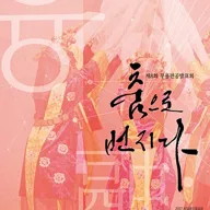 제8회 무용제: 춤으로 번지다 포스터