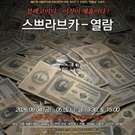스쁘라브카: 열람 포스터
