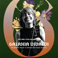 제6회 인천국제고음악제 Ⅱ. 아망딘 베예 X 코리안 바로크 소사이어티: Galaxia Vivaldi 포스터