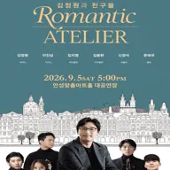 김정원과 친구들 20주년 기념 콘서트 [안성] 포스터