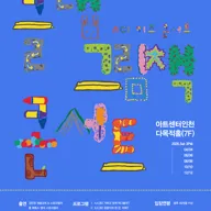 ACI 키즈 콘서트, 클랩 그림책 콘서트 Ⅴ. 겨울이 지나고 남는 것은? [인천] 포스터