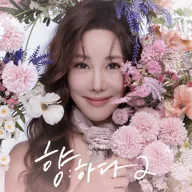 김소향 콘서트: 향하다 2 : 밝은 香 포스터