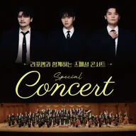 라포엠과 함께하는 스페셜 콘서트 [공주] 포스터