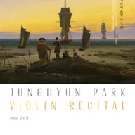 박정현 바이올린 독주회 포스터
