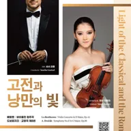 제254회 울산시립교향악단 정기연주회, 고전과 낭만의 빛: Light of the Classical and the Romantic 포스터