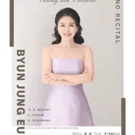 변정은 피아노 독주회 포스터