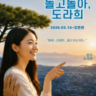 돌고돌아, 도라희 포스터