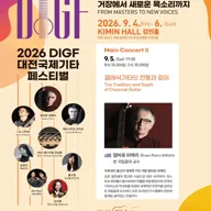 대전국제기타페스티벌: 알바로 피에리 포스터
