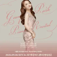 선데이콘서트, 엘림 리사이틀 시리즈: 박근표 피아노 독주회 [인천] 포스터