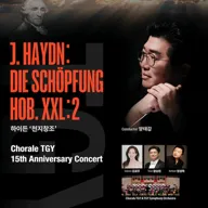 코랄 TGY 15주년 기념 음악회 포스터