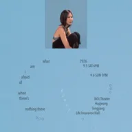 g0nny (거니) 단독 콘서트: what am I afraid of when there is nothing there 포스터