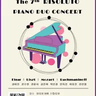 제7회 리솔루토 피아노 듀오 정기 연주회 포스터